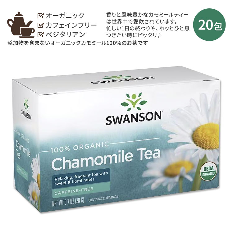 y|CgUPΏہ59 20 - 16 2zX\ I[KjbN J~[eB[ 20 20g (0.7oz) SWANSON 100% Organic Chamomile Tea Caffeine Free eB[obO n[ueB[ n[oeB[ JtFCt[