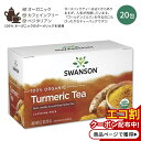 スワンソン オーガニック ターメリックティー 20包 20g (0.7oz) SWANSON 100% Organic Turmeric Tea Caffeine-Free ティーバッグ ホット アイス カフェインフリー うこん