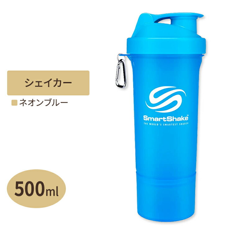 スリムシェイク プロテインシェイカー ネオンブルー 500ml SMARTSHAKE（スマートシェイク）