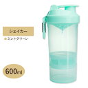 スマートシェイカー ミントグリーン 600ml SMARTSHAKE（スマートシェイク）