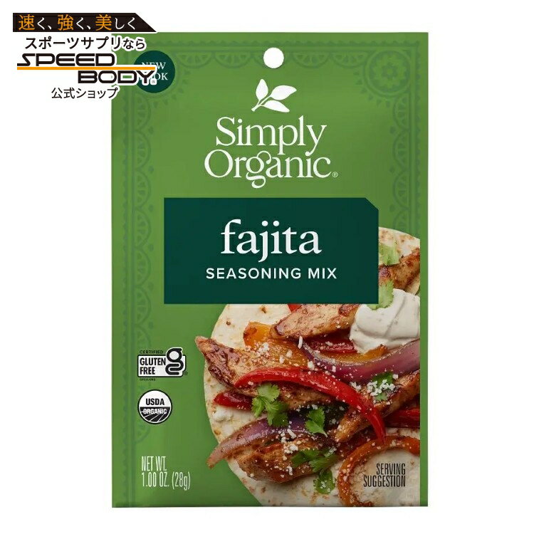 テックス・メクス料理において、ファヒータとは小麦粉またはコーンのトルティーヤで焼いた肉の総称です。しかし、Simply Organic ファヒータミックスで作るファヒータは、そんな一般的なものではありません。チリペッパー、ローストガーリック、クミン、スモークパプリカ、グアヒージョペッパー、オレガノなど、絶妙な量のスパイスが、ファヒータに彩りを添えます。