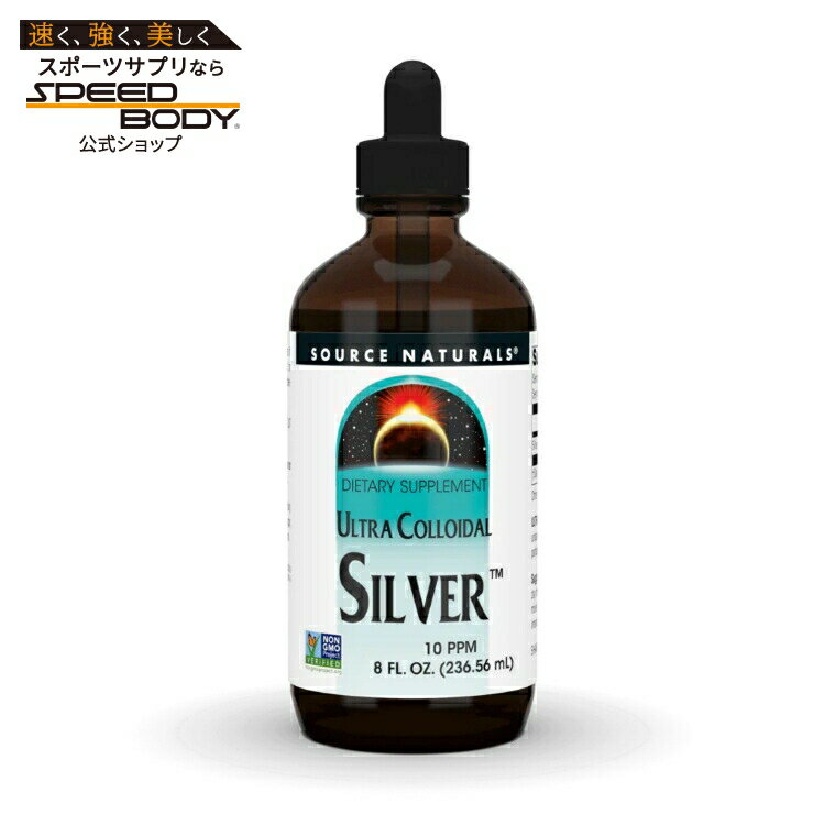 ソースナチュラルズ ウルトラコロイダルシルバー 10ppm リキッド 237mL Source Naturals Ultra Colloidal Silver・10 ppm 8 fl. oz. Liquid 