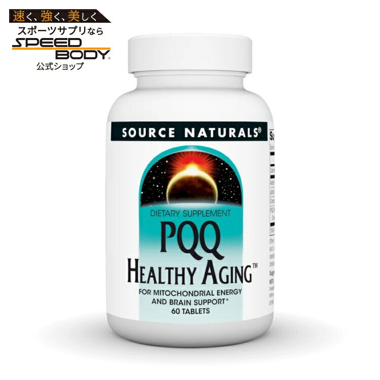 ソースナチュラルズ PQQヘルシーエイジング 60粒 Source Naturals PQQ Healthy Agi...