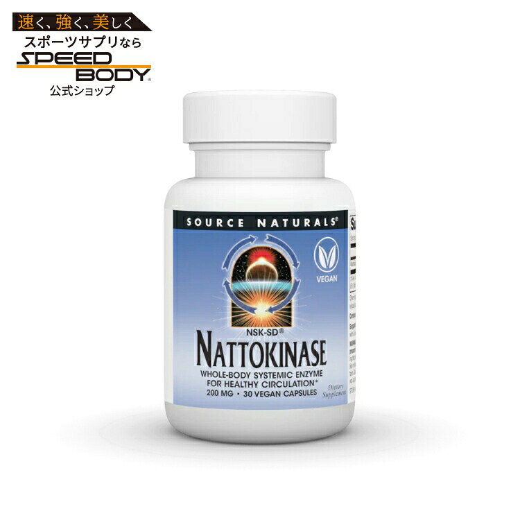 ソースナチュラルズ ナットウキナーゼ NSK-SD 200mg 30ベジカプセル Source Naturals Nattokinase NSK-SD 200 mg 30 Vegetarian Capsule 【お取り寄せ商品】【合わせて買いたい】