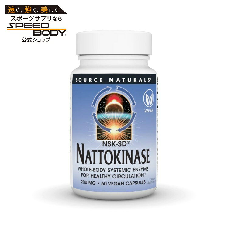 ソースナチュラルズ ナットウキナーゼ NSK-SD 200mg 60ベジカプセル Source Natura...