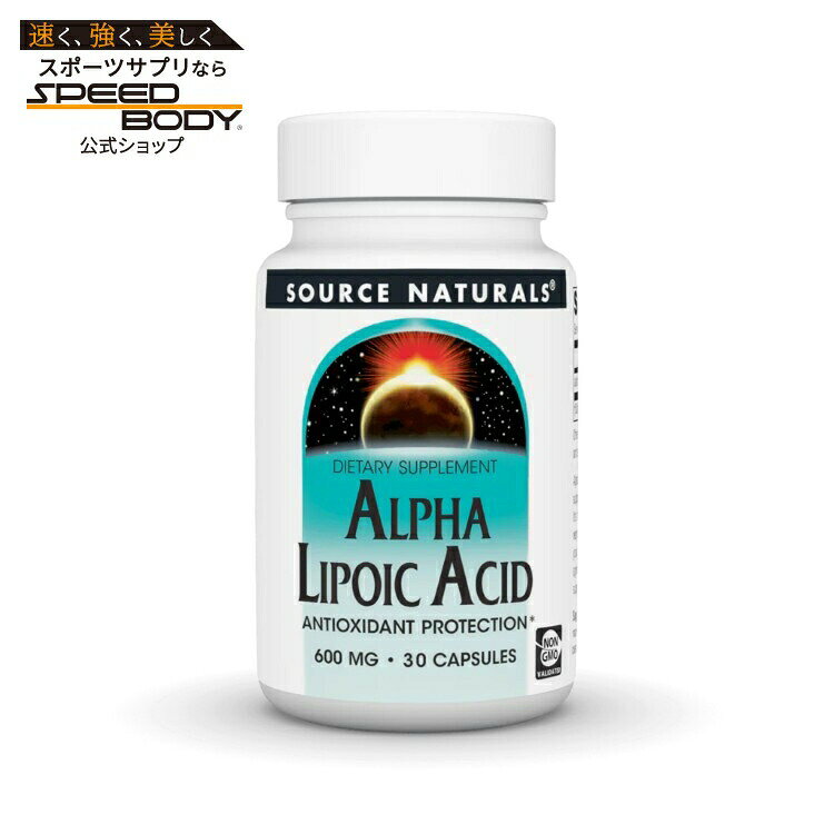 ソースナチュラルズ アルファリポ酸 600mg 30カプセル Source Naturals Alpha Lipoic Acid 600 mg 30 Capsule 【お取り寄せ商品】【合わせて買いたい】