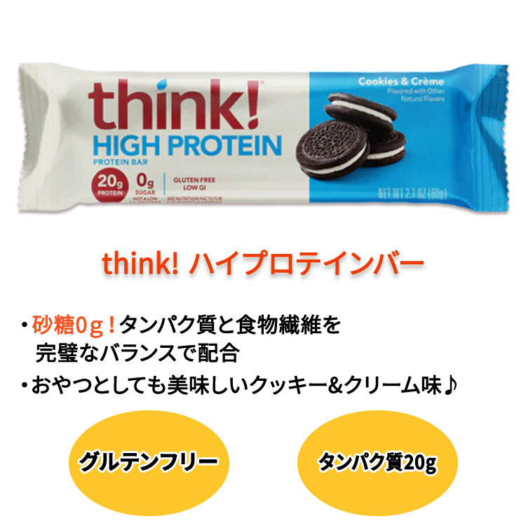 シンク！ ファイバー ハイプロテインバー カロリーバー クッキーアンドクリーム味 ...