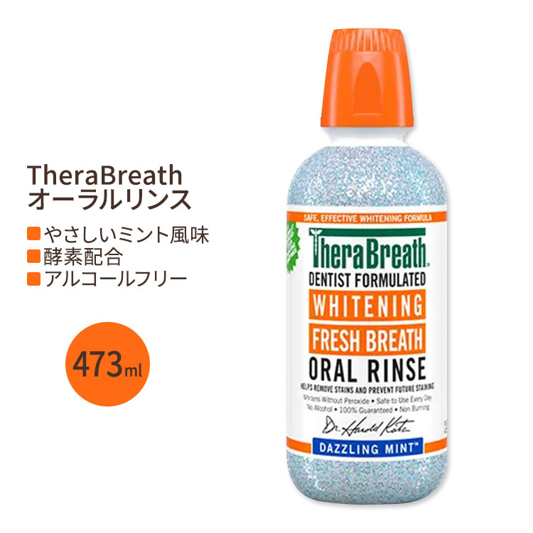 【今だけ半額】セラブレス フレッシュブレス オーラルリンス ダズリングミント 473ml (16 oz) TheraBreath Whitening Fresh Breath Oral Rinse - Dazzling Mint アルコールフリー マウスウォッシュ