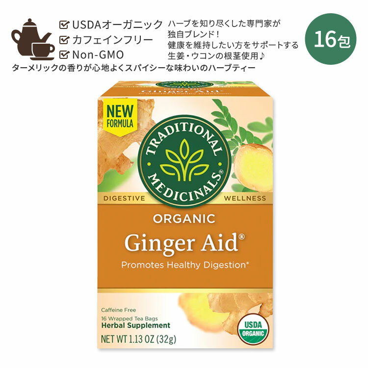 トラディショナルメディシナル オーガニック ジンジャーエイドティー ティーバッグ 16包 32g (1.13oz) Traditional Medicinals Ginger Aid Tea オーガニックハーブティー ノンカフェイン モリンガ ターメリック【お取り寄せ商品】【合わせて買いたい】