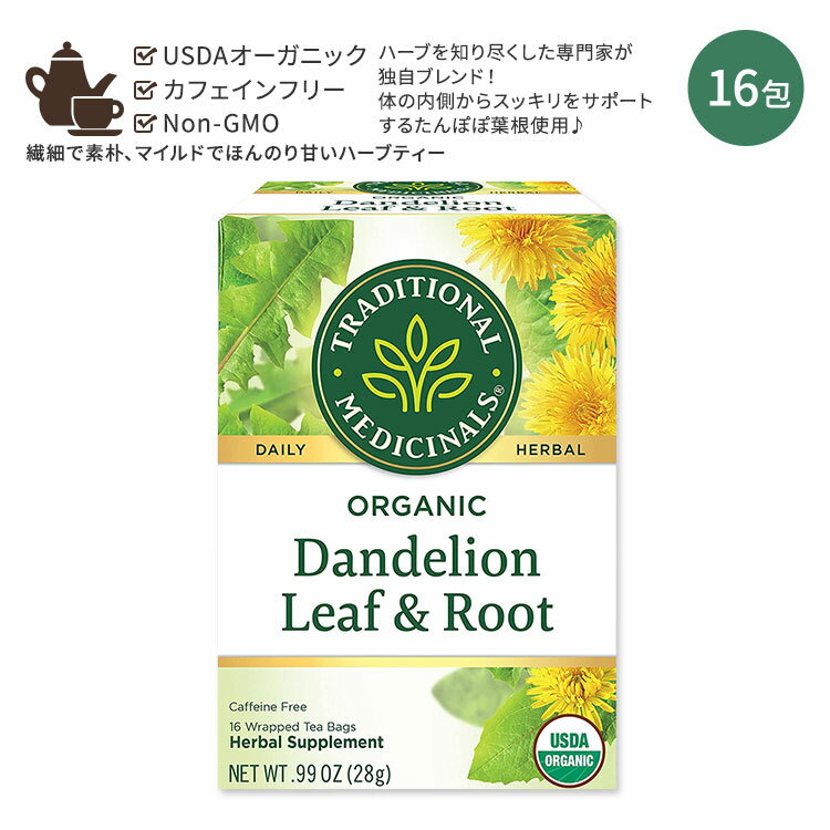 トラディショナルメディシナル ダンデライオンリーフ&ルート ティーバッグ 16包 28g (0.99oz) Traditional Medicinals Dandelion Leaf & Root Tea オーガニックハーブティー ノンカフェイン【お取り寄せ商品】【合わせて買いたい】