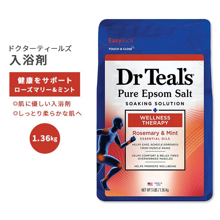 ドクターティールズ ピュアエプソムソルト ウェルネス ローズマリー & ミント 1.36kg (3lbs) Dr Teal's Wellness with Rosemary & Mint Pure Epsom Salt