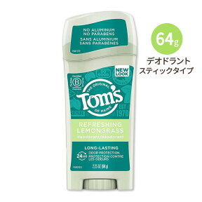 トムズオブメイン [レモングラス]長持ちデオドラントスティック 64g 臭い におい ニオイ