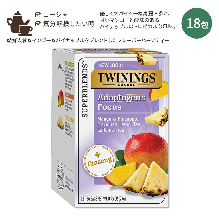 商品説明 ●TWININGS (トワイニング) は、1706年創業の300年以上の歴史ある企業。100か国以上で世界中の高品質なお茶をご提供しています。 ●マンゴーとパイナップルのトロピカルフレーバーが甘さと酸っぱさを、朝鮮人参がほのかにスパイシーな風味を加えたブレンド♪ ●エネルギーが必要なときにぴったり♪集中してがんばる方をサポート！ ●良質なパフォーマンスを発揮したい時にも◎ ※天然ノンカフェイン / コーシャ トワイニングのその他のティーバッグはこちら トワイニングのその他のハーブティーはこちら オーガニックハーブティーはこちら 消費期限・使用期限の確認はこちら 内容量 18包 成分内容 詳細は画像をご確認ください ※製造工程などでアレルギー物質が混入してしまうことがあります。※詳しくはメーカーサイトをご覧ください。 飲み方 お湯を注いで4分間蒸らすか、お好みの濃さに応じて時間を調整してください。 メーカー TWININGS (トワイニング) ・製品ご購入前、ご使用前に必ずこちらの注意事項をご確認ください。 TWININGS Focus Herbal Tea Ginseng, Mango and Pineapple 18 ct 生産国: アメリカ 区分: 食品 広告文責: &#x3231; REAL MADE 050-3138-5220 配送元: CMG Premium Foods, Inc. トワイニング とわいにんぐ トワイニングス 人気 にんき おすすめ お勧め オススメ 海外 かいがい 外国製 アメリカ 健康 けんこう へるしー ヘルシー ヘルス ヘルスケア へるすけあ リラックス リラクゼーション 手軽 てがる 簡単 かんたん 男性 女性 ゆうき 天然 てんねん ノンシュガー シュガーフリー 紅茶 お茶 茶葉 18個入り tea bags ホットドリンク 温かい 朝鮮人参 ジンセン マンゴー パイナップル ナチュラル 自然 スパイシー さわやか 爽やか 甘酸っぱい トロピカル フレーバーティー フレーバーハーブティー