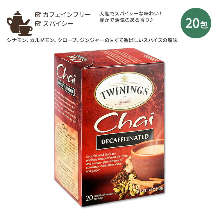 Straight - トワイニング ノンカフェイン チャイ ティー 紅茶 ティーバッグ 20包 40g (1.41oz) TWININGS Tea Chai Tea, Decaf, 20 Count シナモン カルダモン クローブ ジンジャー【お取り寄せ商品】【合わせて買いたい】