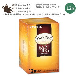 キューリグ Kカップ トワイニング アールグレイ ブラックティー 紅茶 12個入り 36g (1.26oz) TWININGS Earl Grey Flavoured Black Tea K-Cup Keurig