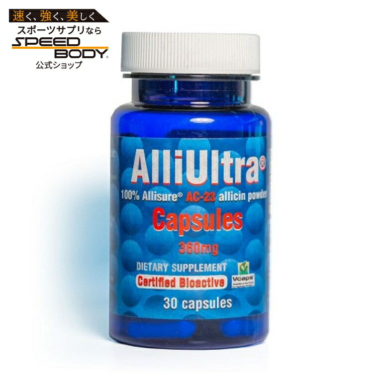アリマックス ニュートラシューティカルズ アリウルトラ 360mg 30カプセル ALLIMAX NUTRACEUTICALS AlliUltra 360 mg 30 CAPSULE 【お取り寄せ商品】