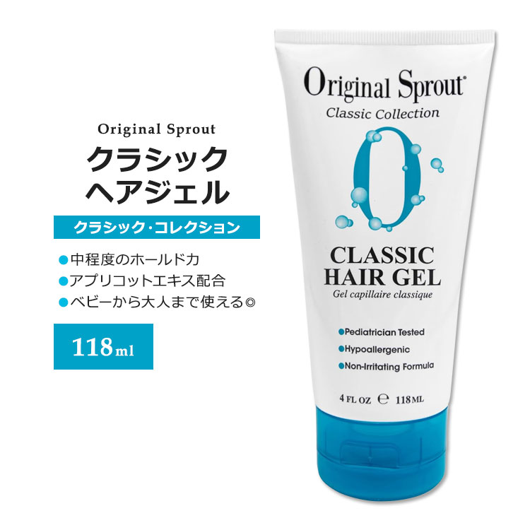 Gel - オリジナルスプラウト クラシック ヘアジェル 118ml (4floz) Original Sprout Classic Hair Gel 植物成分 ハーブ アップル アプリコット ホールド力【お取り寄せ商品】【合わせて買いたい】