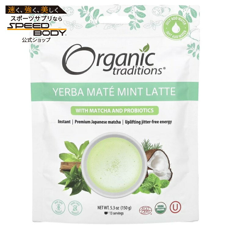 オーガニックトラディションズ ラテ ミントマテ 150g ORGANIC TRADITIONS Latte Mi...