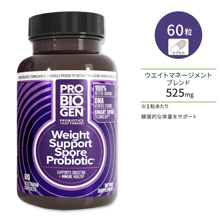 プロバイオゲン ウエイトサポート スポアプロバイオティック ベジタリアンカプセル 60粒 PROBIOGEN WEIGHT SUPPORT SPORE PROBIOTIC プロバイオティクス