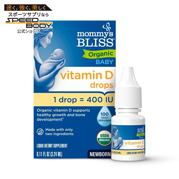 Rakuten - マミーズブリス ビタミンD オーガニックドロップ 新生児用 3g MOMMY'S BLISS Vitamin D Organic Drops for Newborn+ 0.11 OUNCE 【お取り寄せ商品】