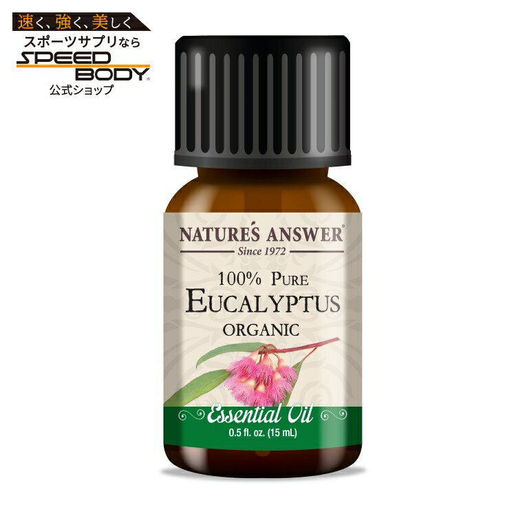 乐天商城 - ネイチャーズアンサー エッセンシャルオイル オーガニック ユーカリ 14g NATURE'S ANSWER Essential Oil Organic Eucalyptus 0.5 OUNCE 【お取り寄せ商品】