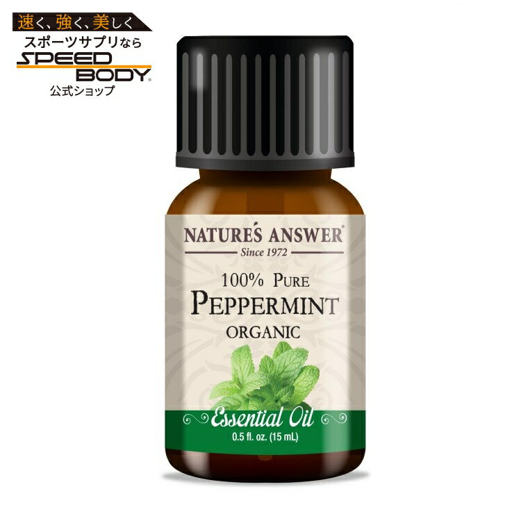 乐天商城 - ネイチャーズアンサー エッセンシャルオイル オーガニック ペパーミント 14g NATURE'S ANSWER Essential Oil Organic Peppermint 0.5 OUNCE 【お取り寄せ商品】