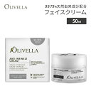 【最大1200円OFFクーポン】オリベラ アンチリンクル オリーブオイル クリーム 50ml (1.69oz) OLIVELLA Anti-Wrinkle Cream スキンケア フェイスクリーム スキンクリーム
