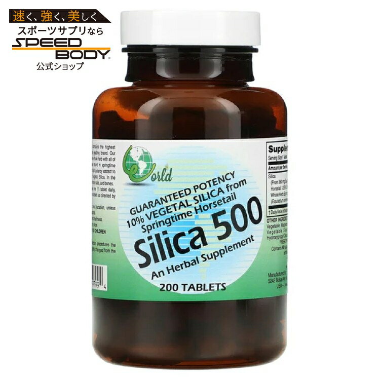 ワールドオーガニクス シリカ 200タブレット WORLD ORGANICS Silica 200 TABLET 【お取り寄せ商品】