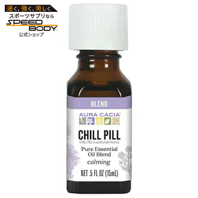 オーラカシア エッセンシャルソリューションズオイル チルピル 14g AURA CACIA Essential Solutions Oil Chill Pill 0.5 OUNCE 【お取り寄せ商品】