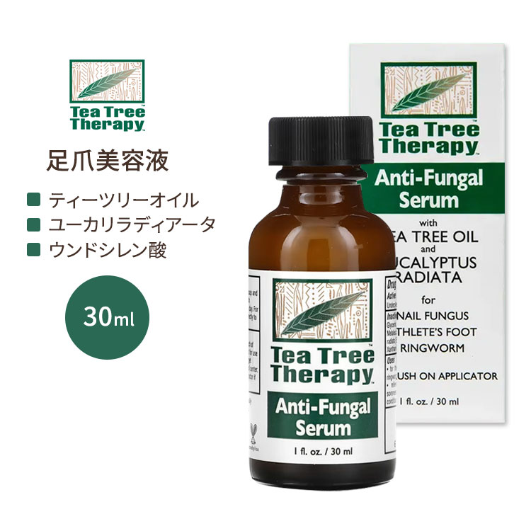 ティーツリーセラピー アンチファンガル セラム 30ml (1 fl oz) Tea Tree Therapy Anti-Fungal Nail Serum 足 足の爪【お取り寄せ商品】【合わせて買いたい】
