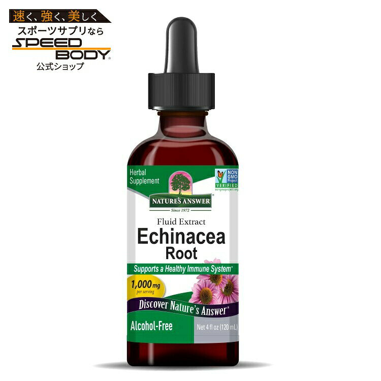 ネイチャーズアンサー エキナセア アルコールフリーエキス 113g NATURE'S ANSWER Echinacea Alcohol Free Extract 4 …