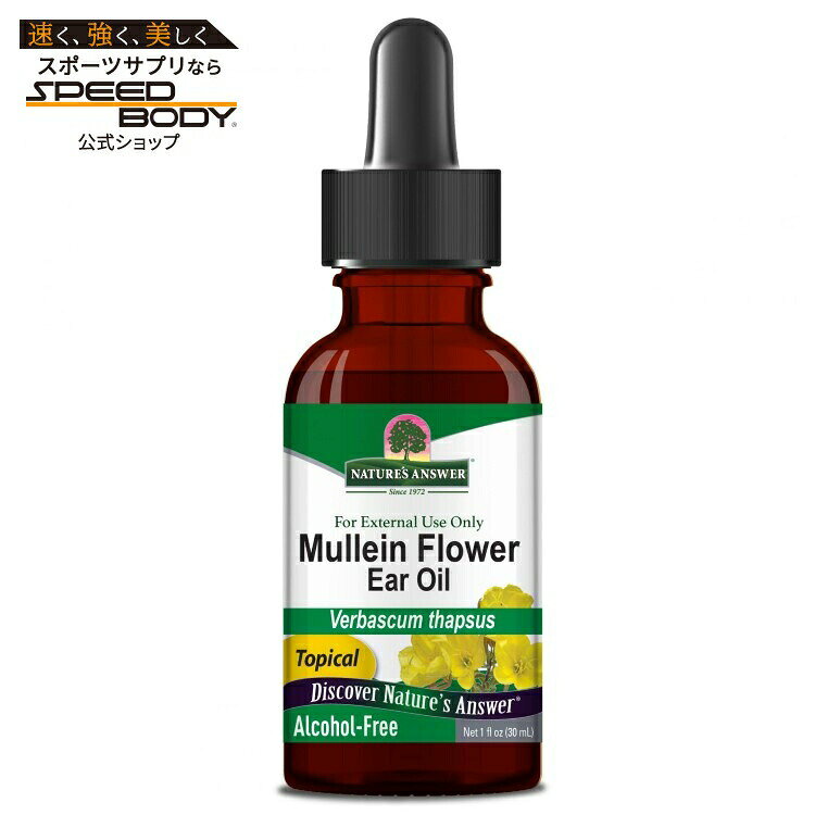 ネイチャーズアンサー マレインフラワーオイルエキス 28g NATURE'S ANSWER Mullein Flower Oil Extract 1 OUNCE 