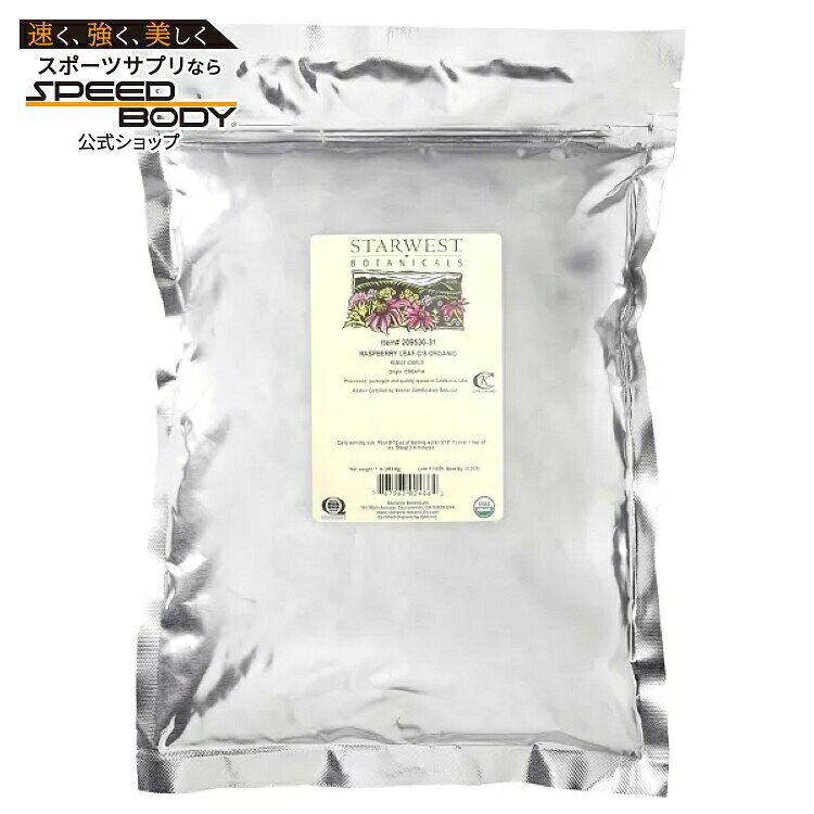 スターウエストボタニカルズ オーガニック レッドラズベリーリーフ C/S 453g STARWEST BOTANICALS Organic Red Raspberry Leaf C/S 1 LB 【お取り寄せ商品】