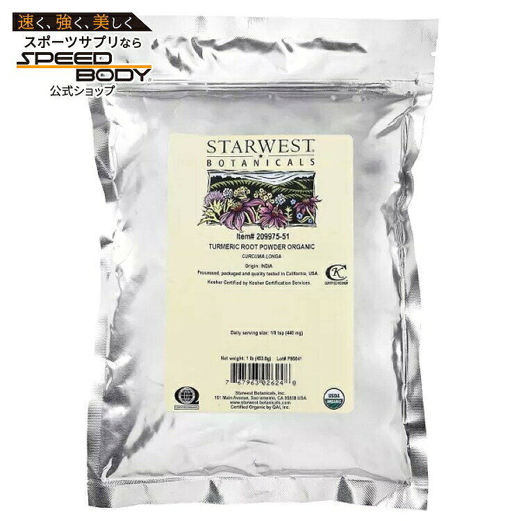 スターウエストボタニカルズ オーガニック ターメリックルートパウダー 453g STARWEST BOTANICALS Organic Turmeric Root Powder 1 LB 【お取り寄せ商品】 speed-10052777 アメリカサプリ専門スピードボディ パッケージ画像