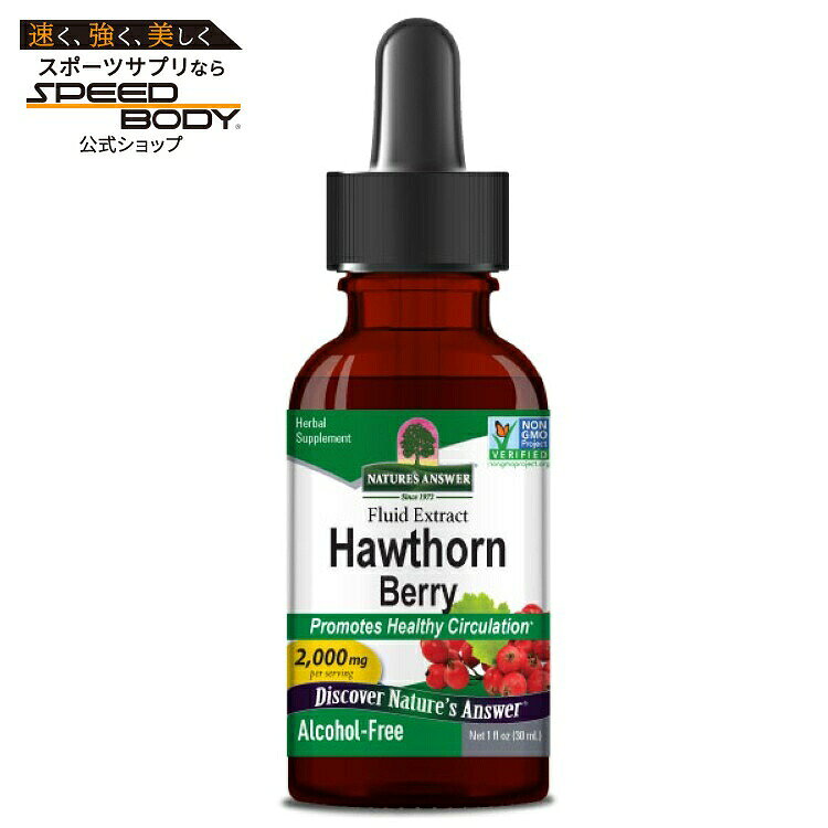 ネイチャーズアンサー ホーソンベリー アルコールフリーエキス 28g NATURE'S ANSWER Hawthorn Berries Alcohol Free Extract 1 OUNCE 【お取り寄せ商品】