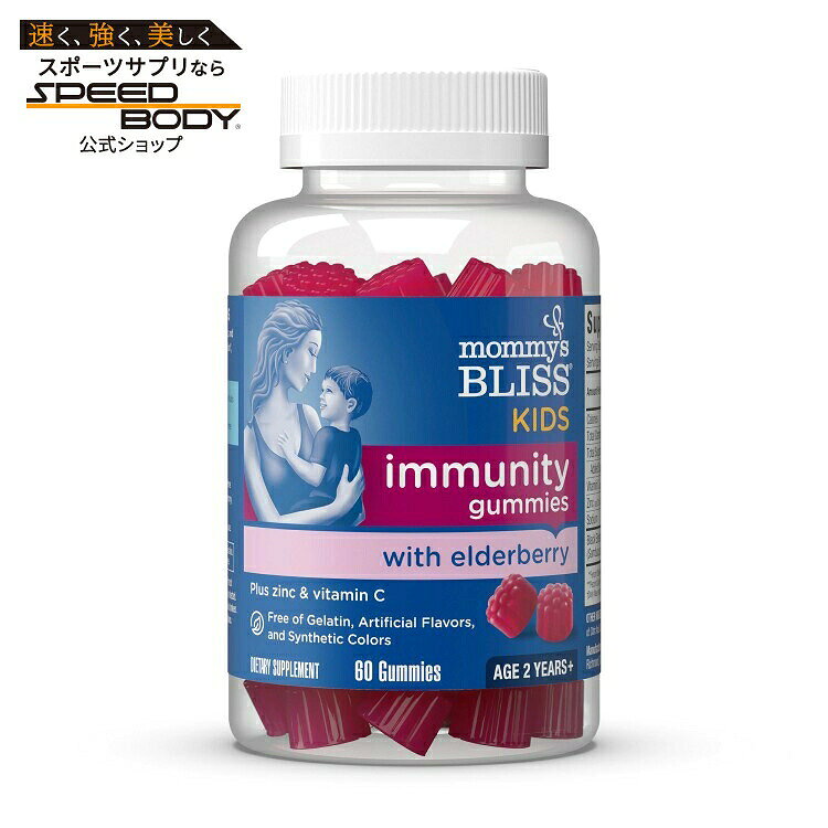 マミーズブリス キッズ エルダーベリーグミ イミューンサポート 60グミ MOMMY'S BLISS Kids Elderberry Gummies + Immunity Support 60 GUMMY 