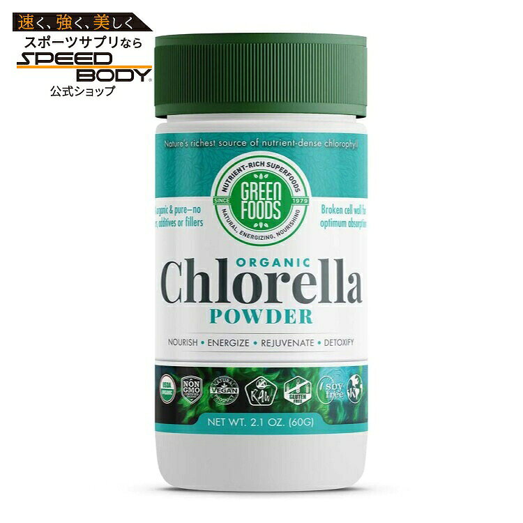 グリーンフーズ オーガニック クロレラパウダー 60g GREEN FOODS CORPORATION Organic Chlorella Powder 2.1 OUNCE 【お取り寄せ商品】