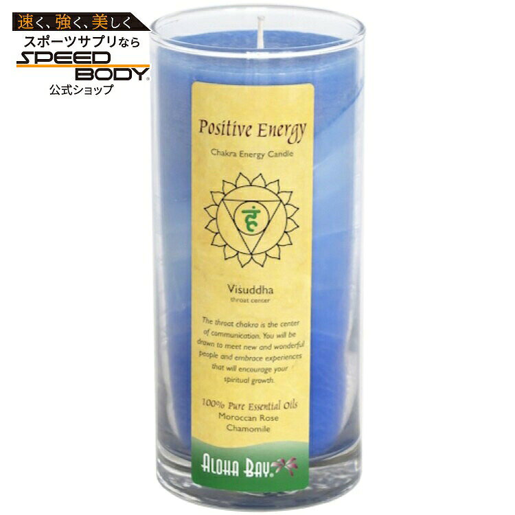 アロハベイ キャンドル チャクラエナジージャー ポジティブエナジー ブルー 312g ALOHA BAY Candle Chakra Energy Jar Positive Energy Blue 11 OUNCE 【お取り寄せ商品】