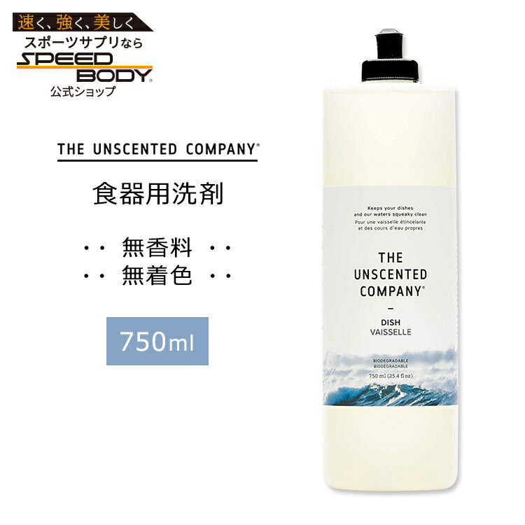 ザ アンセンテッドカンパニー ディッシュ 食器用洗剤 無香料 750ml (25.4 floz) THE UNSCENTED COMPANY Dish Lessive リキッド 天然由来成分 シンプル 低刺激性