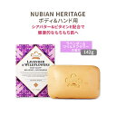 ヌビアン ヘリテージ ラベンダー ワイルドフラワー バーソープ 142g (5oz) Nubian Heritage Lavender Wildflowers Bar Soap 石けん ボディ ハンド ソープ