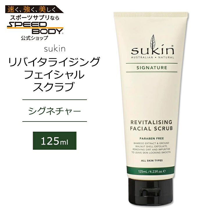 商品説明 ●Sukin (スキン) は2007年にオーストラリアで生まれたスキンケアブランドで、お肌にも環境にも優しい自然由来の成分だけを使用しています。 ●マイクロビーズを含まないクリームベースのフェイシャル・スクラブ。 ●バンブーエキスとクルミの殻パウダーが古い角質や余分な汚れをやさしく落とし、アロエベラとカモミールの爽やかなコンビがお肌を落ち着かせます◎ ●潤いを与え柔らかく滑らかなお肌へ導くホホバオイル、セサミオイル、ローズヒップオイルも配合！ ●ノーマル肌〜乾燥肌の方にオススメのスクラブです◎ ※クルエルティフリー (動物実験なし) / パラベンフリー / シリコンフリー / ワセリンフリー / 鉱物油不使用 / 硫酸塩不使用 / フタル酸エステル不使用 / プロピレングリコールフリー / MEAフリー / DEAフリー / TEAフリー / EDTAフリー / トリクロサンフリー / 動物性成分不使用 / 合成香料不使用 / 合成着色料不使用 / カーボンオフセット / ビーガン仕様【sukinのこだわり】 クルエルティフリー (動物実験なし) / ビーガン仕様 / カーボンオフセット / 天然成分 / リサイクル / 硫酸塩不使用 / パラベンフリー 「シグネチャー」シリーズはこちら Sukin (スキン) のアイテムはこちら 消費期限・使用期限の確認はこちら ご留意事項 ●特性上、空輸中の温度・気圧の変化により、キャップ部分から漏れが生じる場合があります。同梱商品に付着した場合も含め、返品・返金・交換等の対応はいたしかねますので、ご理解・ご了承の上ご購入いただきますようお願いいたします。 内容量 125ml (4.23floz) 成分内容 詳細は画像をご確認ください ※詳しくはメーカーサイトをご覧ください。 使用方法 少量を指先に取り、円を描くように顔と首をマッサージしたら、ぬるま湯でよく洗い流します。 メーカー Sukin (スキン) ・外用にのみご使用ください。 ・目に入らないようご注意ください。 ・お肌に合わない場合は使用をやめ、症状によっては医師にご相談ください。 ・効能・効果の表記は薬機法により規制されています。 ・医薬品該当成分は一切含まれておりません。 ・メーカーによりデザイン、成分内容等に変更がある場合がございます。 ・製品ご購入前、ご使用前に必ずこちらの注意事項をご確認ください。 Revitalizing Facial Scrub | Signature 4.23FO 生産国: オーストラリア 区分: 化粧品 広告文責: ㈱ REAL MADE 050-3138-5220 配送元: CMG Premium Foods, Inc. すきん スーキン すーきん 人気 にんき おすすめ お勧め オススメ ランキング上位 らんきんぐ 海外 かいがい 海外直送 肌ケア 美容ケア 水分 保湿 うるおい モイスト モイスチャー リフレッシュ リラックス 男性 女性 メンズ レディース しっとり うるおう 潤う きれい 綺麗 キレイ なめらか 滑らか キメ フェイス 天然成分 ナチュラル成分 クリーン スッキリ せんがん デイリー使い フェイシャルクレンザー 乾燥肌 普通肌 ノーマルスキン ドライスキン ノーマル肌 ドライ肌 洗う 汚れ きれい サイン さいん しぐねちゃー Vegan びーがん ヴィーガン クルエルティフリー 動物実験なし スクラブ洗顔 すくらぶ くれんじんぐ アロエベラ カモミール 竹エキス バンブーエキス クルミの殻 ホホバオイル ローズヒップ ごま油
