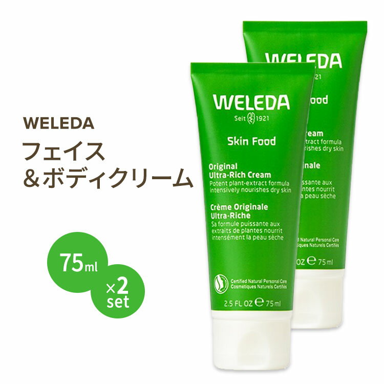 ヴェレダ ボディクリーム [2個セット] スキンフード 75ml WELEDA (ヴェレダ)