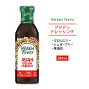 商品説明 ●Walden Farmsのドレッシングは、カロリー、炭水化物、糖分、脂肪などが全てゼロ！ ●たまりしょう油、ガーリック、生姜をブレンドしたドレッシング&amp;マリネード♪ ●和風サラダ、グリルチキン、パスタ、お肉と野菜のマリネなどにもよく合い、お料理の幅が広がります♪ ●たっぷりかけても、カロリーゼロ！お気に入りのメニューをあきらめずに、健康的な食生活をサポート◎ ※コレステロールフリー / 無脂肪 / シュガーフリー / グルテンフリー / 乳製品不使用 / ビーガン仕様 / コーシャー / ケトフレンドリー / 合成着色料不使用 / 合成香料不使用 同シリーズのドレッシングを見る ウォルデンファームスの商品をもっと見る 消費期限・使用期限の確認はこちら ご留意事項 ●特性上、空輸中の温度・気圧の変化により、キャップ部分から漏れが生じる場合があります。同梱商品に付着した場合も含め、返品・返金・交換等の対応はいたしかねますので、ご理解・ご了承の上ご購入いただきますようお願いいたします。 内容量 355ml（12oz） 成分内容 詳細は画像をご確認ください アレルギー情報: 大豆 ※製造工程などでアレルギー物質が混入してしまうことがあります。※詳しくはメーカーサイトをご覧ください。 メーカー Walden Farms（ウォルデンファームス） ・開封後は、冷蔵庫で保管してください。 ・製品ご購入前、ご使用前に必ずこちらの注意事項をご確認ください。 Walden Farms Dressing Asian &amp; Marinade 12FO 生産国: アメリカ 区分: 食品 広告文責: &#x3231; REAL MADE 050-3138-5220 配送元: CMG Premium Foods, Inc. 人気 にんき おすすめ お勧め オススメ ランキング上位 らんきんぐ 海外 かいがい うぉるでんふぁーむす コレステロールフリー 無脂肪 シュガーフリー 砂糖不使用 グルテンフリー コーシャ ケトフレンドリー 乳製品不使用 ビーガン ヴィーガン vegan ヘルシー ダイエット 糖質制限 0カロリー カロリー0 糖類0 糖質 合成着色料不使用 合成香料不使用 どれっしんぐ しょう油 ソイソース 和風 中華風 ジンジャー しょうが ショウガ ニンニク にんにく ビネガー 酢 さらだ サラダ ちきん 鶏肉 チキン 野菜 ピザ パスタ マリネ まりね 美味しい おいしい あめりか アメリカ まりねーど 漬け汁 レシピ れしぴ