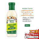 ウォルデンファームス ライム クリーム ストリート タコソース 355ml (12oz) Walden Farms Street Taco Lime Creme ハーブ スパイス ゼロカロリー ヘルシー ダイエット 大人気 カロリーゼロ