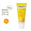 ヴェレダ フェイスクリーム カレンデュラ ベビー 50ml(1.7floz) WELEDA Nourishing Face Cream Calendula赤ちゃん用