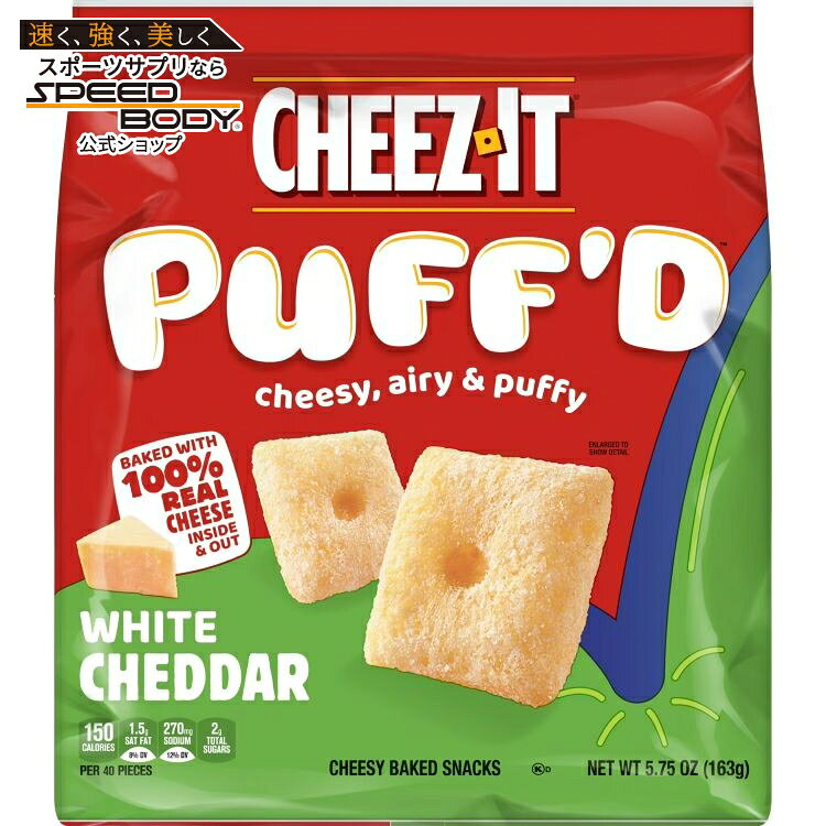 チーズイット パフドホワイトチェダーチーズベイクドスナック クラッカー 163g Cheez-It Puff'd White Cheddar Cheesy Baked Snacks, Puffed Snack Crackers, 5.75 oz 【お取り寄せ商品】