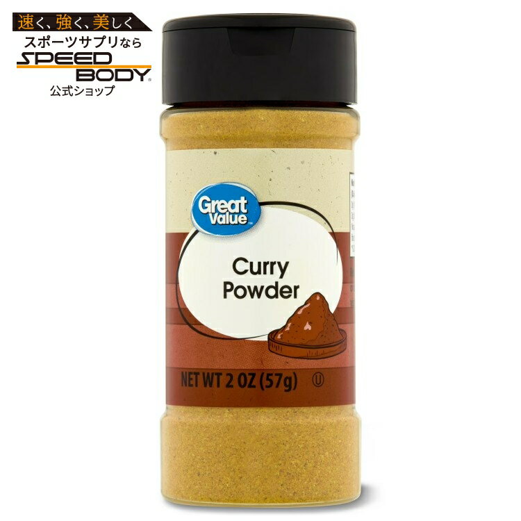 【ウォルマートPB】グレートバリュー カレーパウダー 57g Great Value Curry Powder, 2 oz 【お取り寄せ商品】 speed-10063338 アメリカサプリ専門スピードボディ パッケージ画像