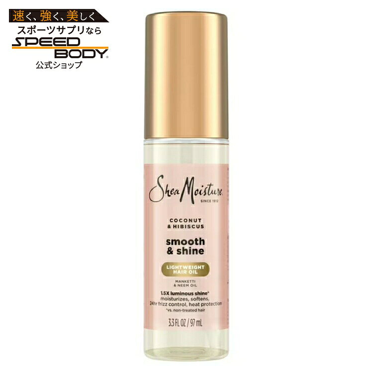 シアモイスチャー ココナッツ＆ハイビスカス スムース＆シャイン オイル 約97ml SheaMoisture Coconut & Hibiscus Smooth & Shine Oil Coconut & Hibiscus 3.3fl oz 