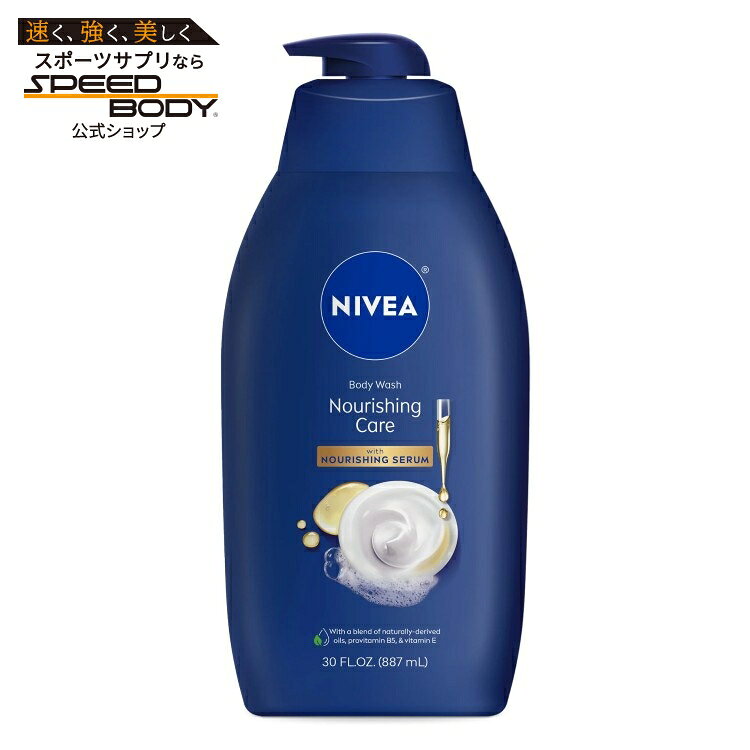 ニベア ナリッシングケア ボディウォッシュ 女性用 プロビタミンB5配合 890mL NIVEA Nourishing Care Body Wash for Women with Provitamin B5 and Vitamin E, 30 fl oz 