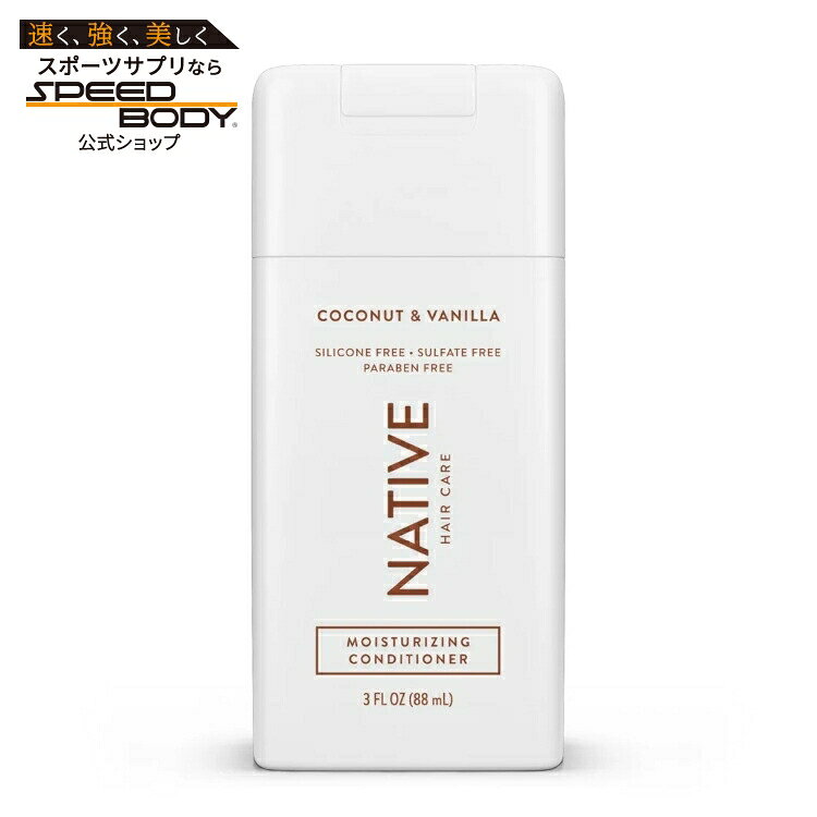 Rakuten - ネイティブ モイスチャライジング コンディショナー ココナッツ＆バニラトラベルサイズ 88ml Native Moisturizing Conditioner, Coconut & VanillaTravel-sized, 3 oz 【お取り寄せ商品】【合わせて買いたい】